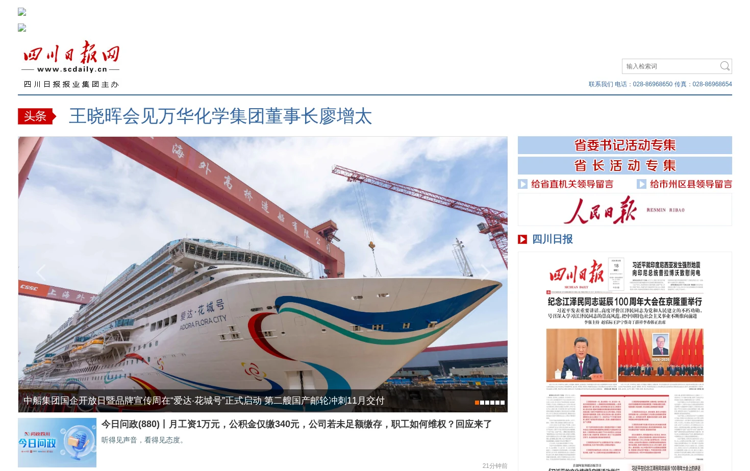 四川日报网 页面快照